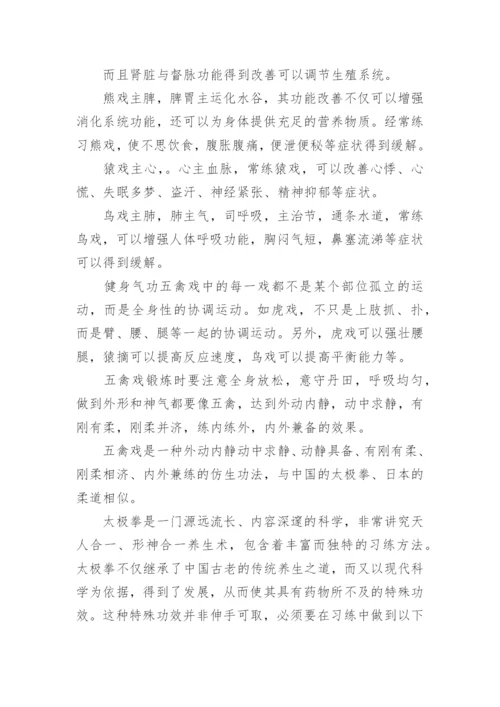 体育锻炼与养生论文范文3篇.docx