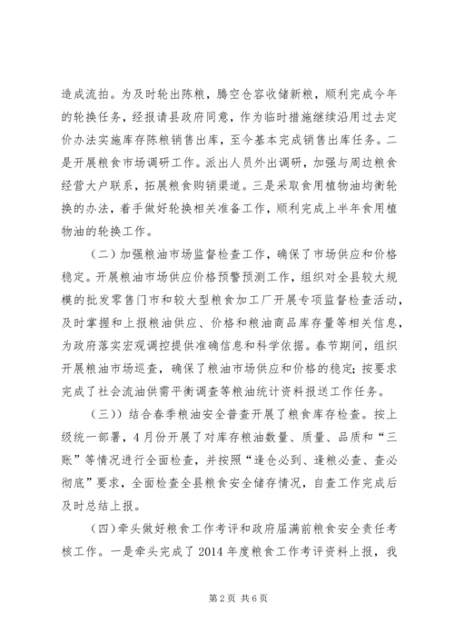 粮食局上半年工作总结和下一步工作计划.docx