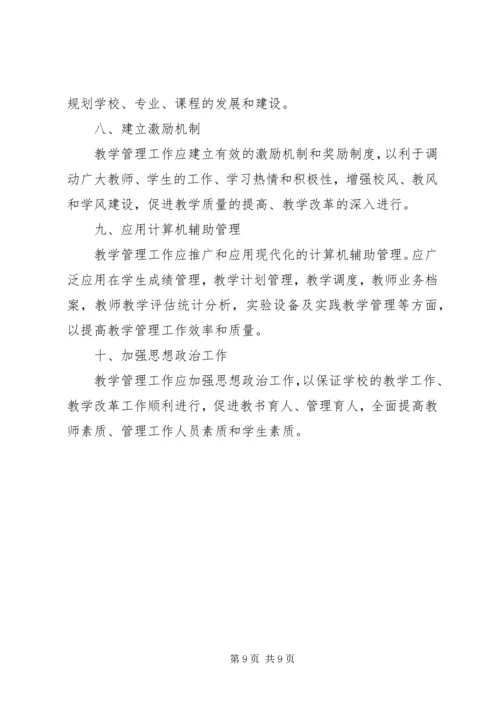 学校管理工作心得体会3篇.docx