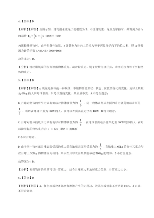 四川峨眉第二中学物理八年级下册期末考试章节训练试卷（附答案详解）.docx