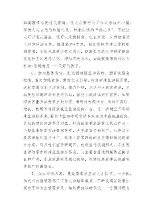 文旅融合发展的调研报告.docx