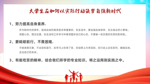 红色大气学习二十大筑梦新时代大学开学第一课主题PPT模板
