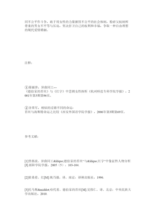 【精编】《德伯家的苔丝》中苔丝论文写作参考.docx