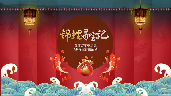 锦鲤寻宝记店庆寻宝营销活动策划通用PPT模板