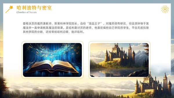 黄色插画风哈利波特魔法电影鉴赏万圣节影视培训通用PPT