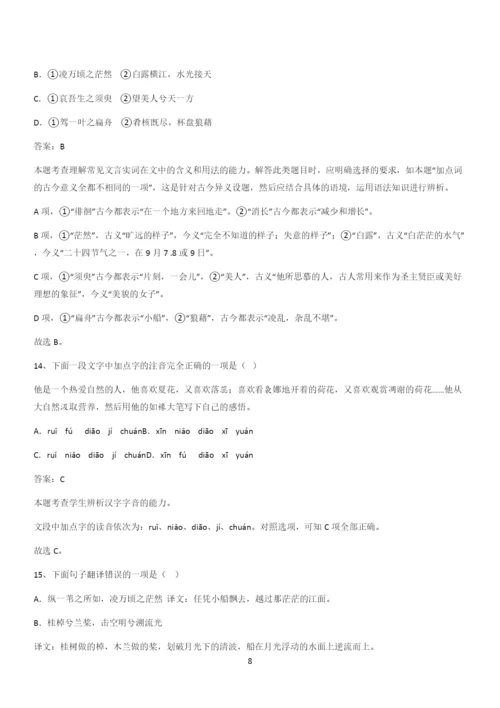 2024年高考语文必修一上第七单元(三十三).docx