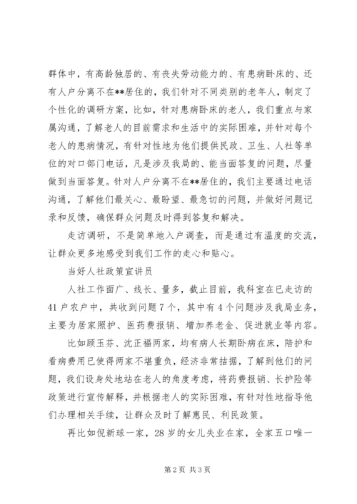 基层公务员调研工作感悟.docx