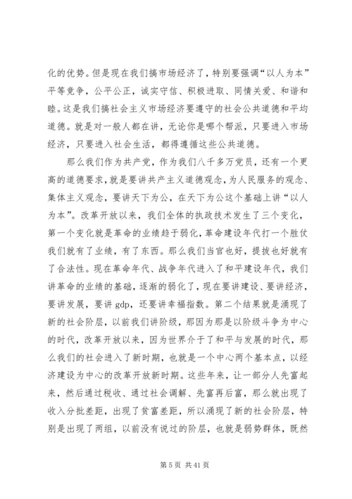 新形势下做好党支部书记的几点思考 (4).docx