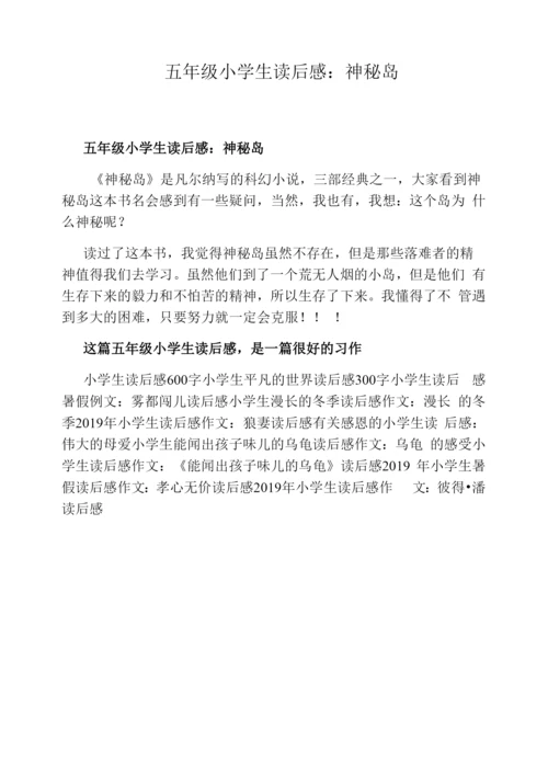 五年级小学生读后感：神秘岛.docx