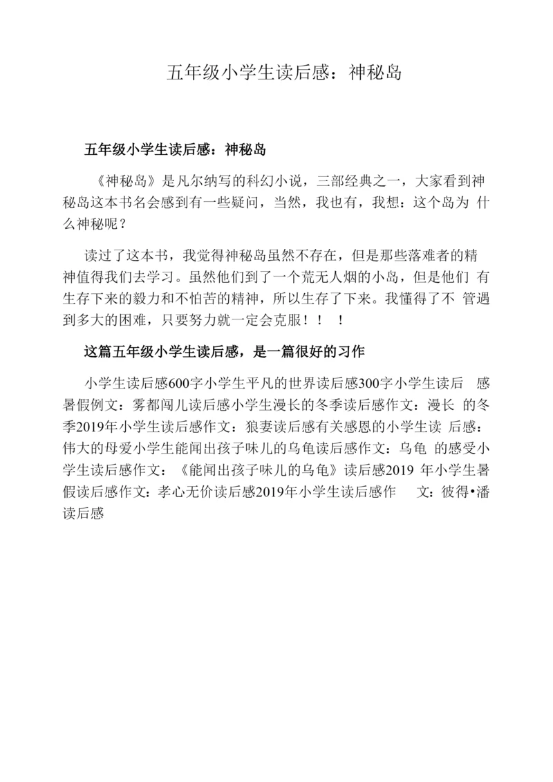 五年级小学生读后感：神秘岛.docx
