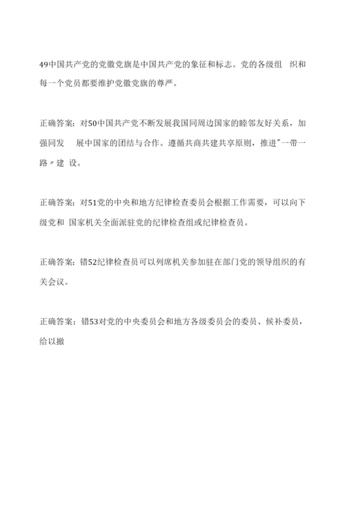 2023年党员干部党的基本理论知识应知应会竞赛抢答题库及答案(共220题).docx