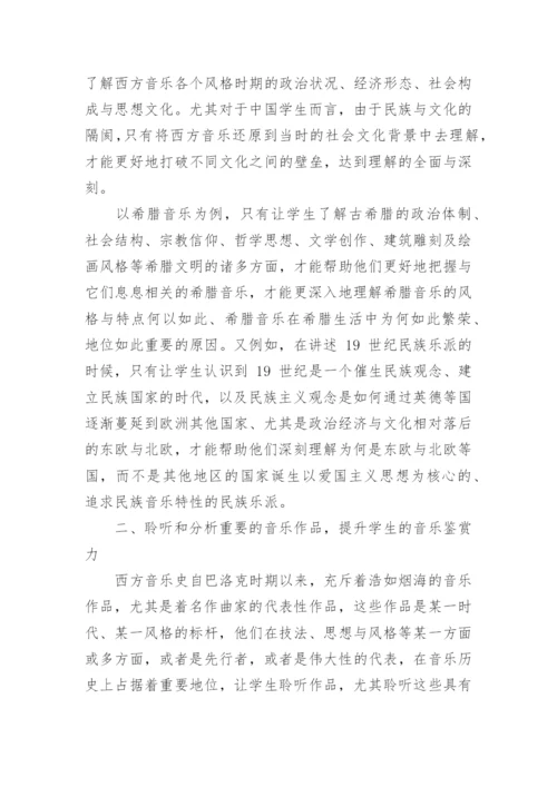 如何改进西方音乐史教学理念的论文.docx