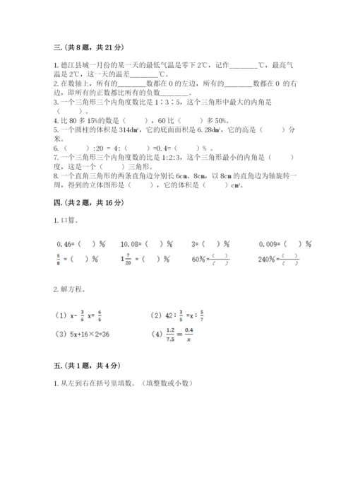 张家港常青藤小升初数学试卷精选.docx