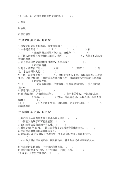 部编版六年级下册道德与法治期末测试卷（历年真题）.docx