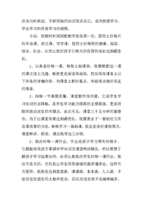 学习《教育大计，教师为本》心得体会