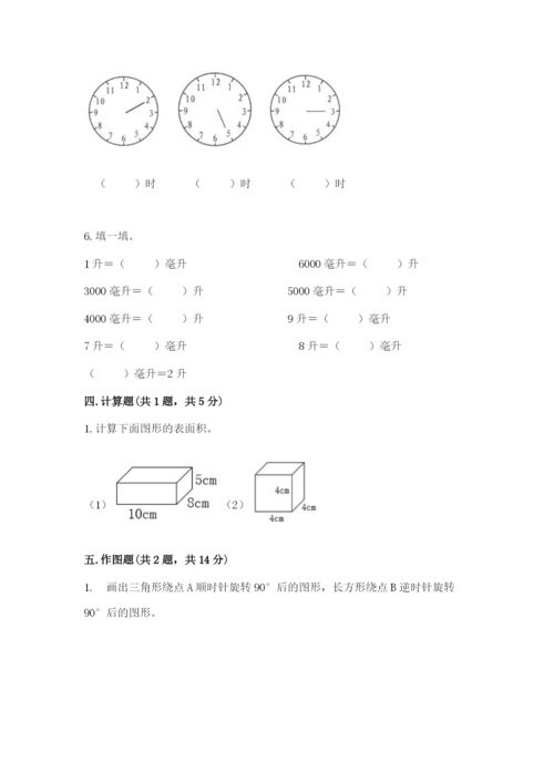 人教版数学五年级下册期末测试卷a4版可打印.docx