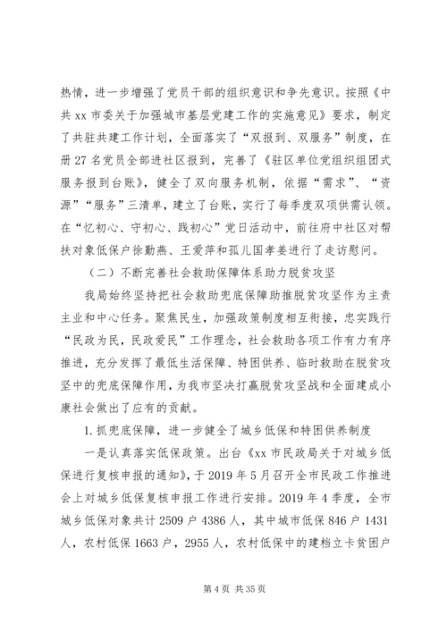 民政局XX年工作计划五篇 (3).docx