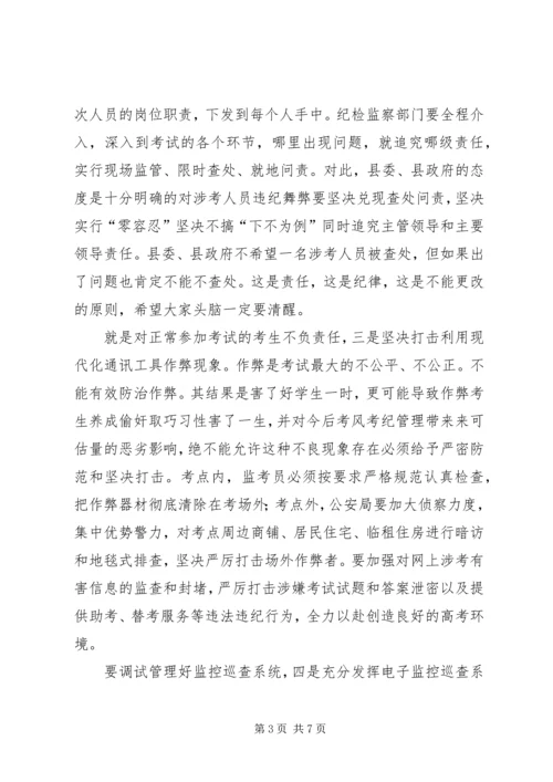 副县长在高校招考会讲话.docx