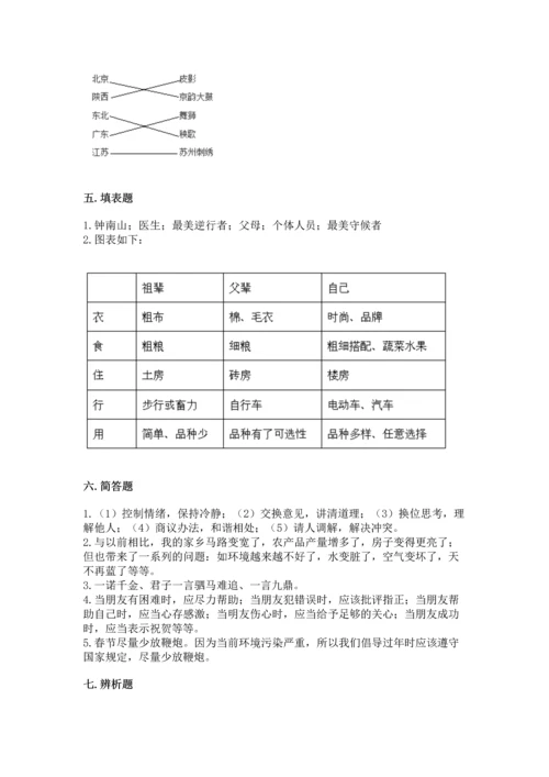 部编版小学四年级下册道德与法治《期末测试卷》一套.docx