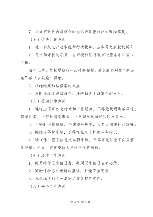 新闻出版局机关效能建设工作计划.docx