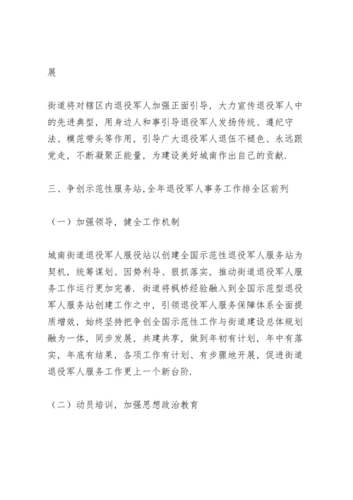 退役军人服务站工作汇报3篇.docx