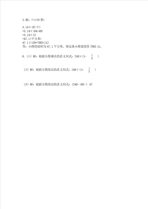 六年级上册数学期末测试卷附答案【夺分金卷】