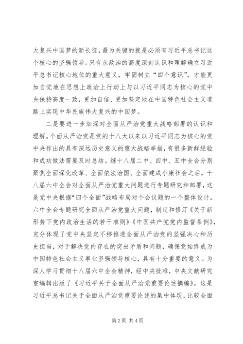 全面从严治党认识和体会.docx