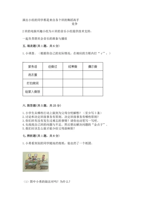 部编版小学四年级上册道德与法治期中测试卷含答案【完整版】.docx