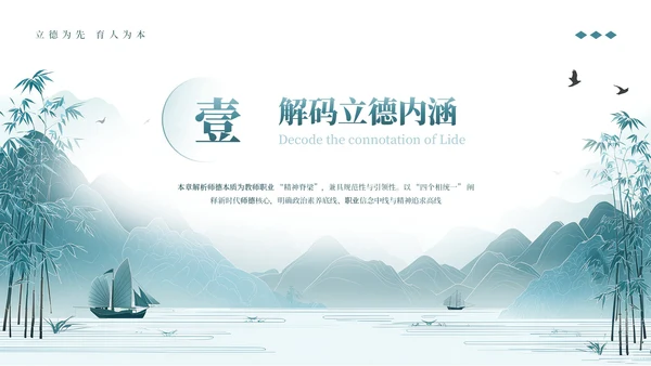 青色中国风立德为先育人为本师德教育讲座PPT模板