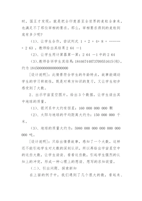 科学记数法说课稿_2.docx