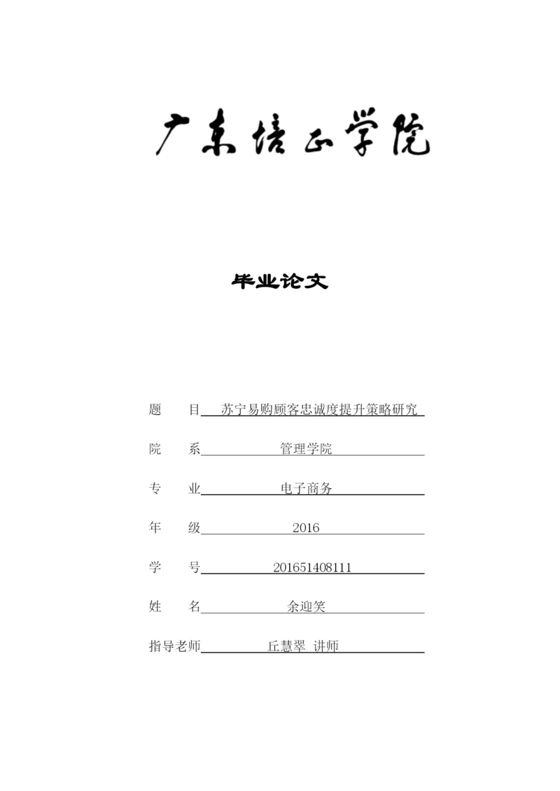 201651408111余迎笑毕业论文.docx