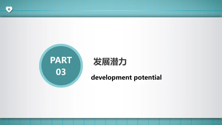 临床医学专业大学生求职个人能力综合展示职业生涯规划PPT