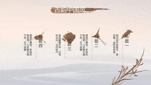 水墨中国风中国汉字文化介绍宣传动态PPT