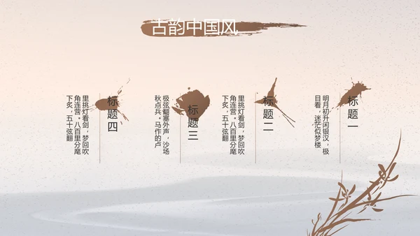 水墨中国风中国汉字文化介绍宣传动态PPT