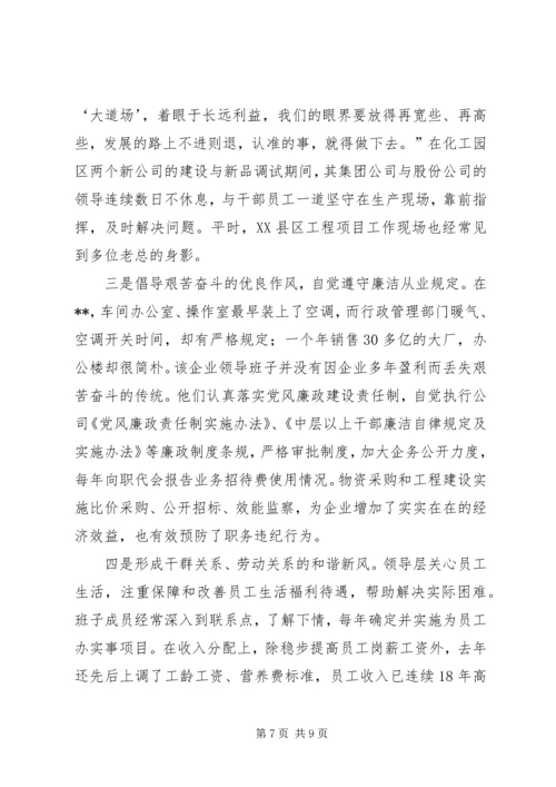 公司领导班子建设的做法和经验 (7).docx