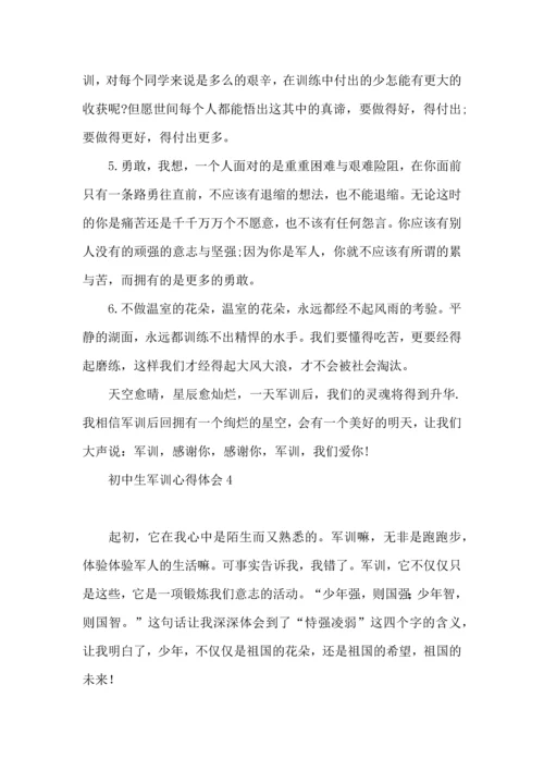 初中生军训心得体会.docx