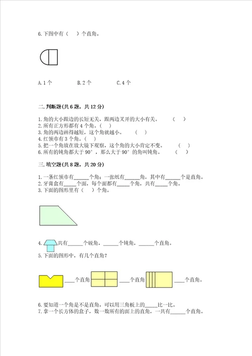 小学数学二年级角的初步认识同步练习题精品全优