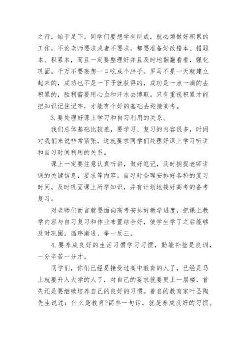 2022高三开学仪式校长讲话稿.docx