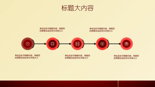 高档尊贵红色背景通用动态PPT