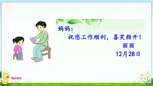 统编版语文一年级上册第八单元口语交际+语文园地八 课件
