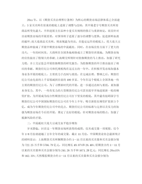 精编之年度工作参考总结期货公司年度工作参考总结范文.docx