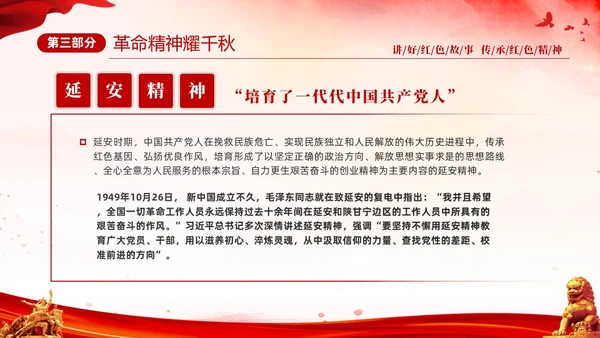 红色简约党建党课讲好红色故事传承红色精神红色革命故事学习PP