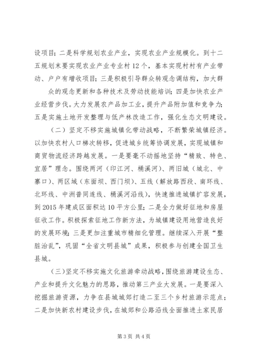 贯彻落实县十二次党代会精神 (4).docx