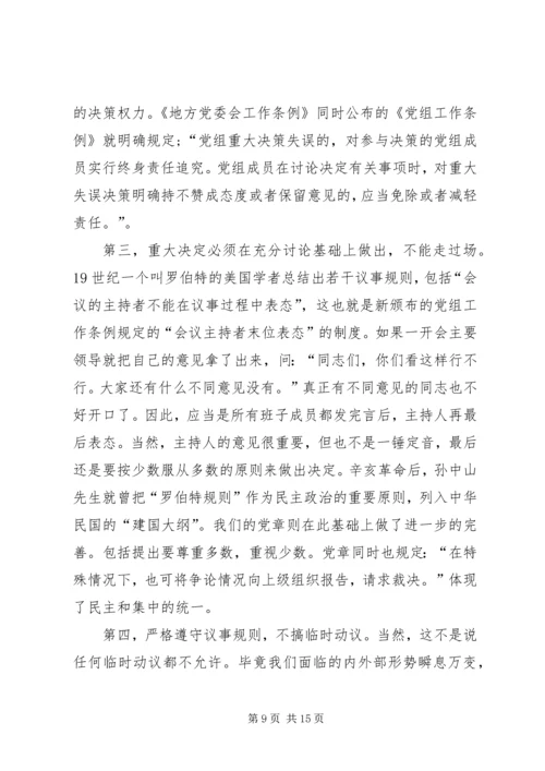 学习贯彻党的十九大精神讲稿 (7).docx