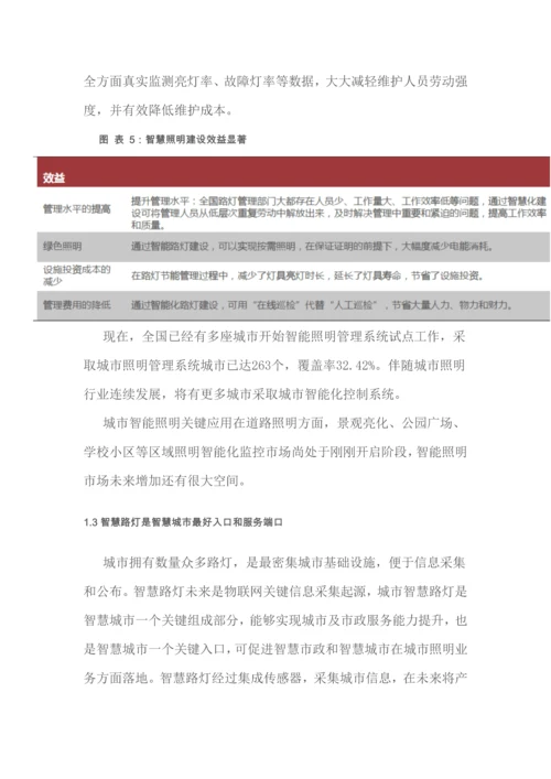 智慧路灯解决专业方案.docx