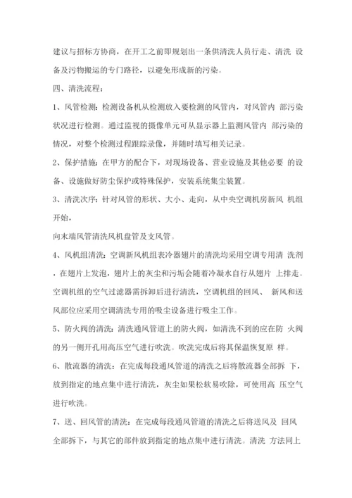 中央空调机组保养具体方案.docx