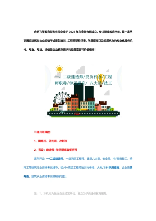 2023年二建建设工程法规真题答案及解析.docx