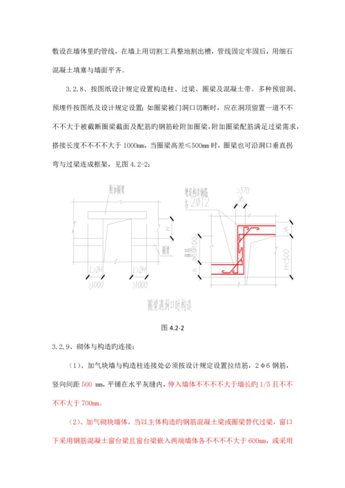 加气块砌筑专项施工方案.docx