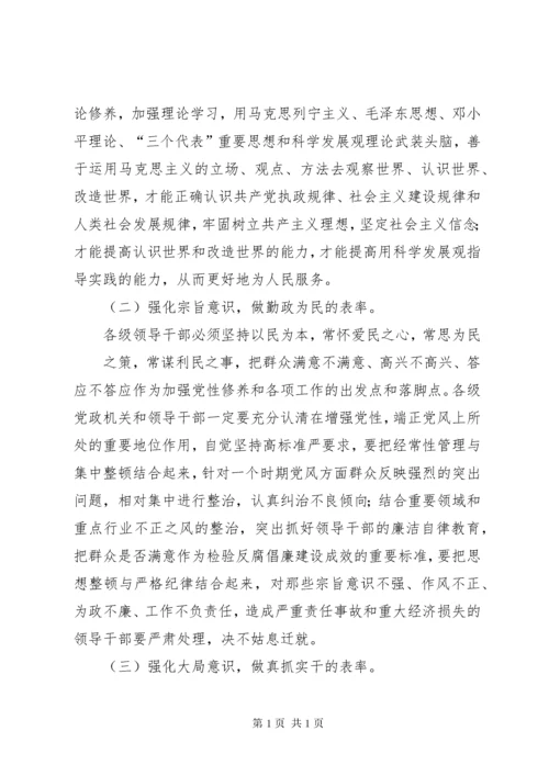 当前领导干部作风存在的突出问题、原因及对策 (4).docx