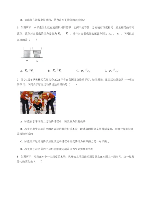 强化训练重庆市实验中学物理八年级下册期末考试专题攻克A卷（解析版）.docx